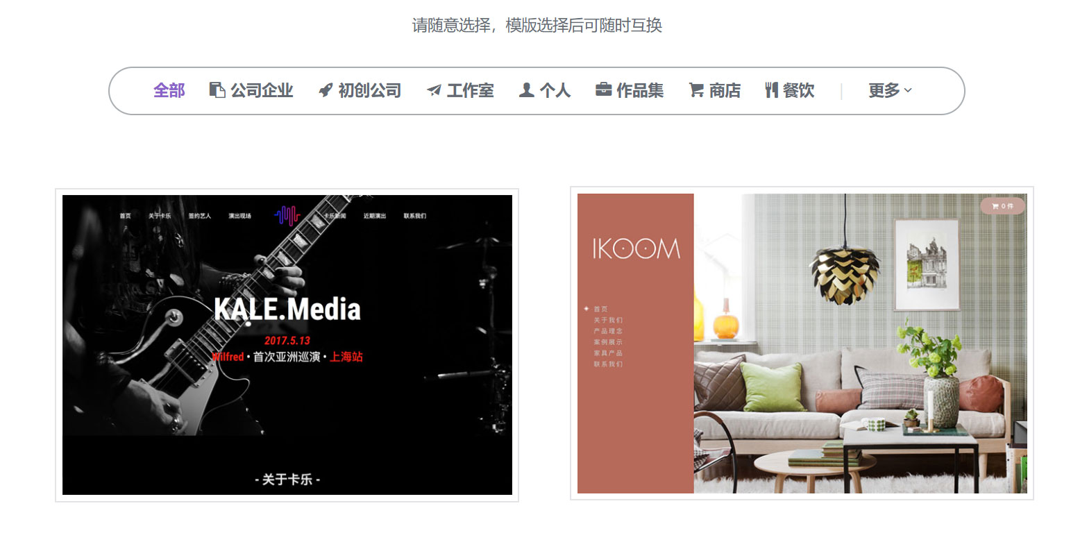 上线了建站模板 上线了建站模板